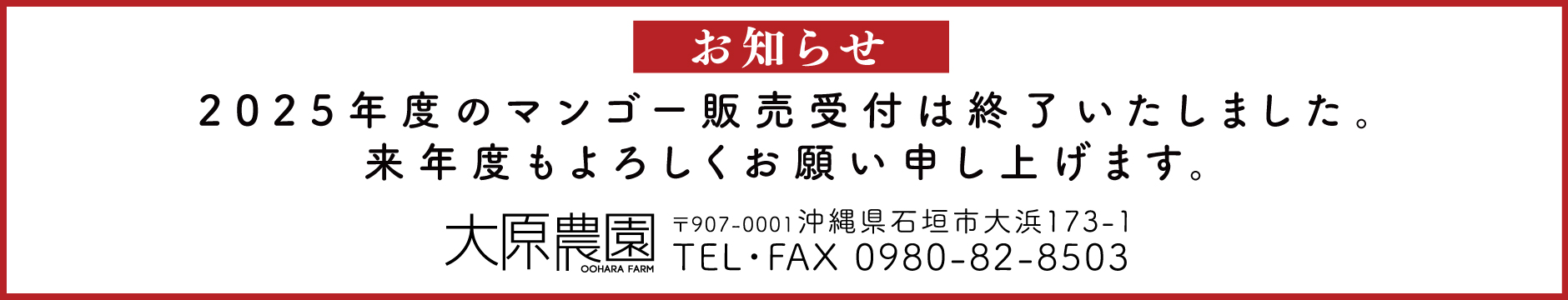 2025終了